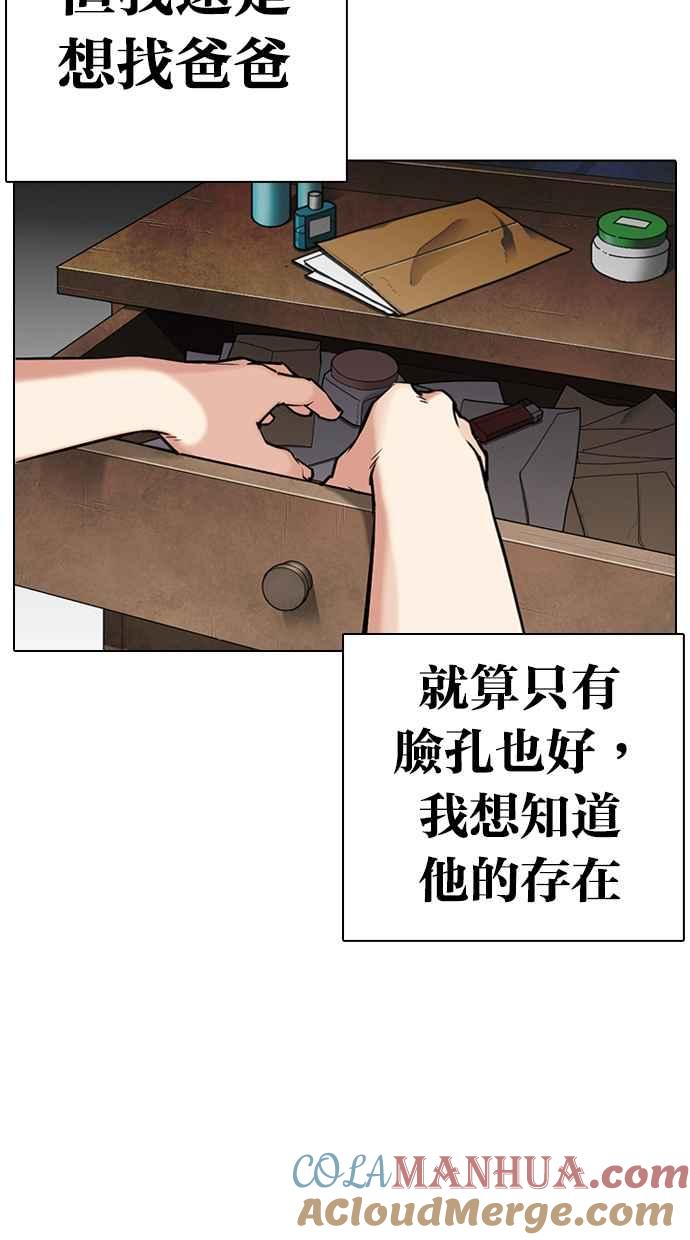 看脸时代 [第312话] 金基明 [11] 第25页