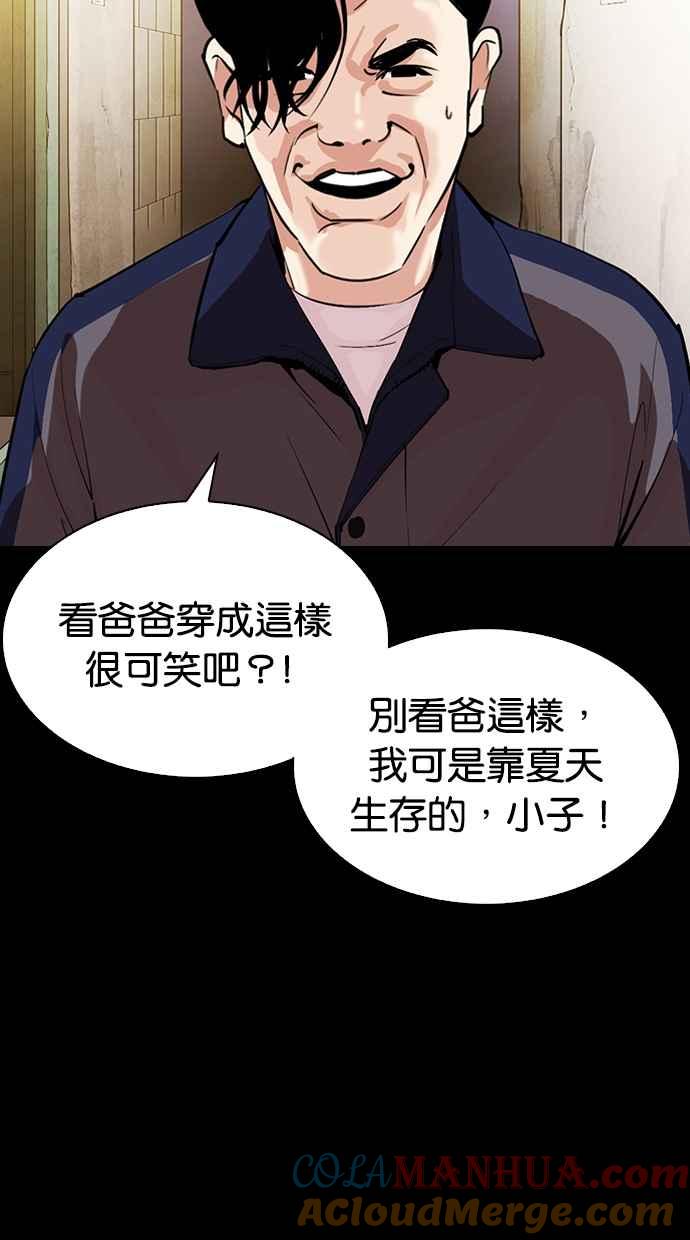 看脸时代 [第312话] 金基明 [11] 第117页
