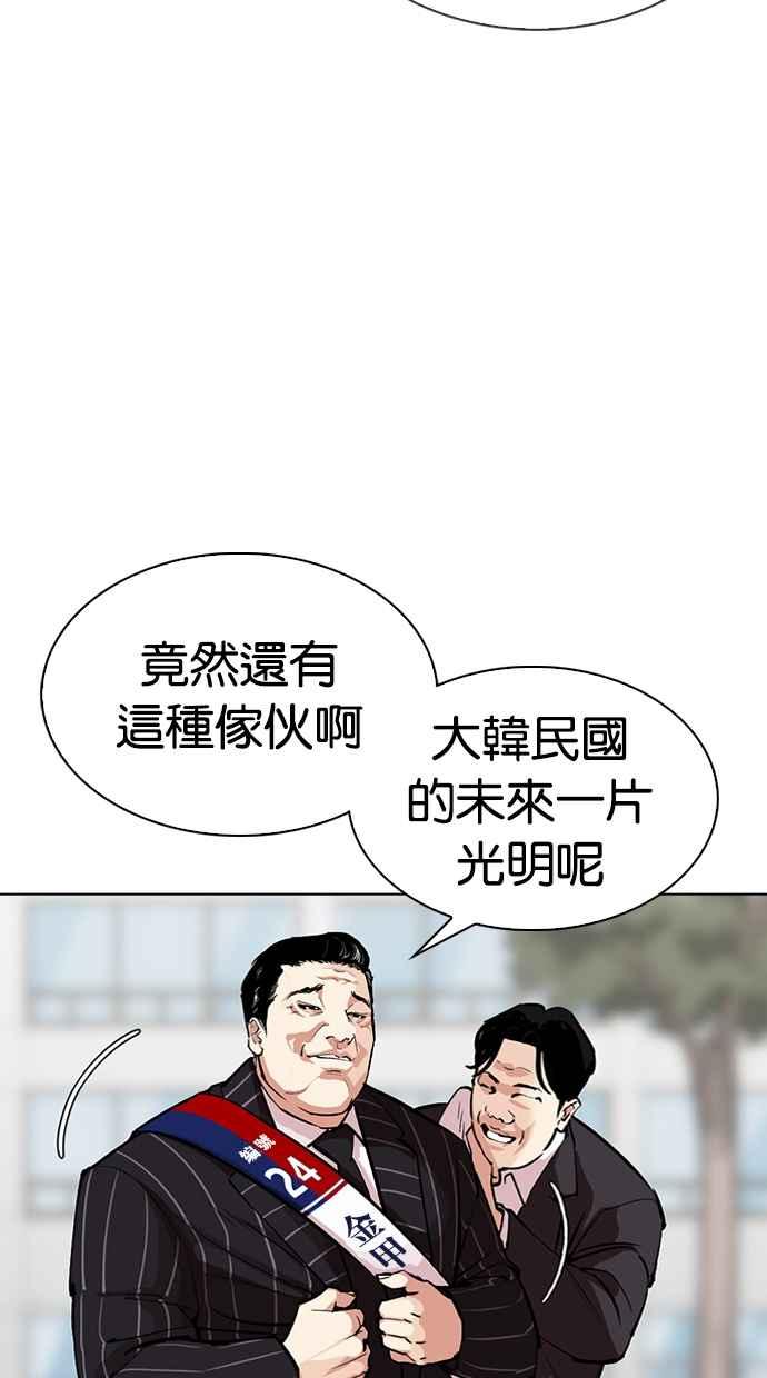 看脸时代 [第312话] 金基明 [11] 第58页
