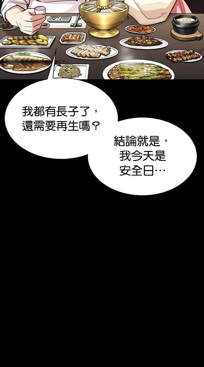 看脸时代 [第312话] 金基明 [11] 第106页