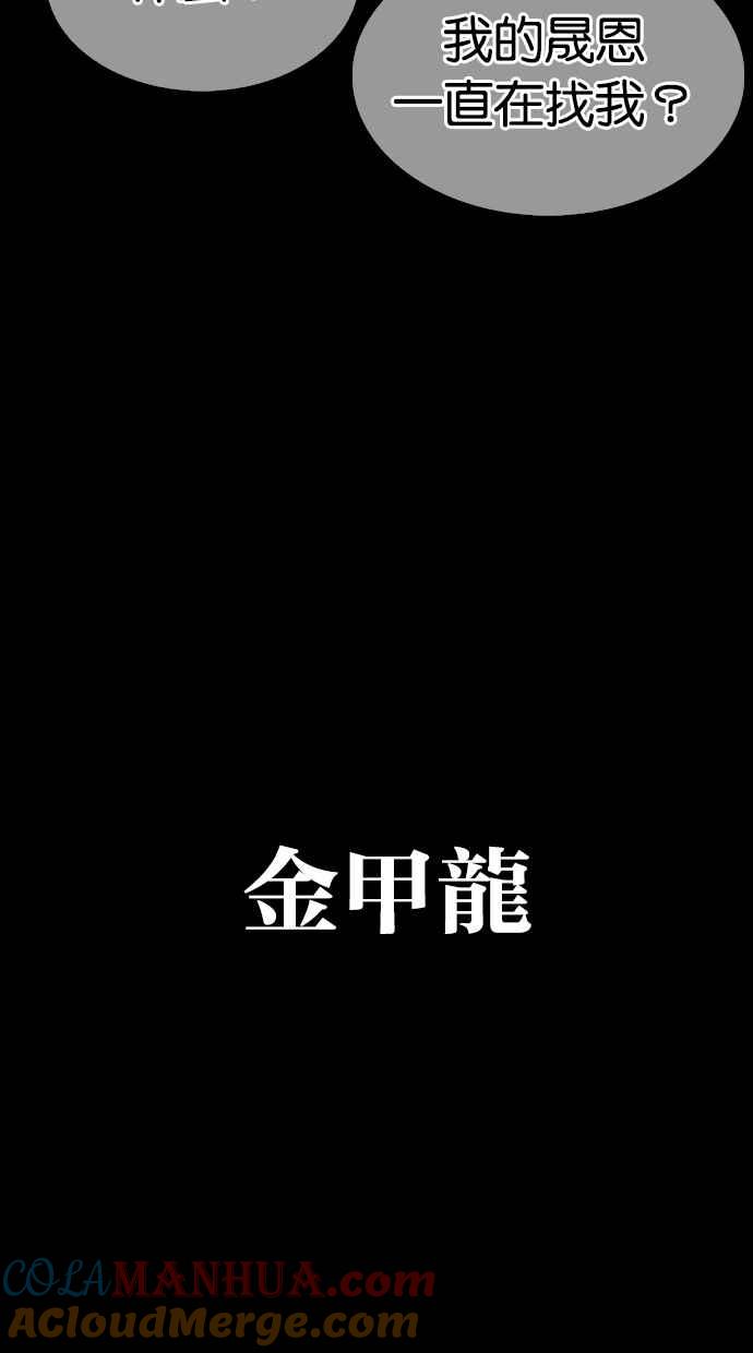 看脸时代 [第312话] 金基明 [11] 第113页