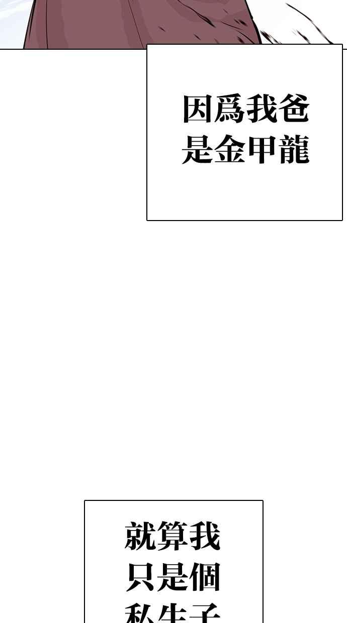 看脸时代 [第312话] 金基明 [11] 第35页