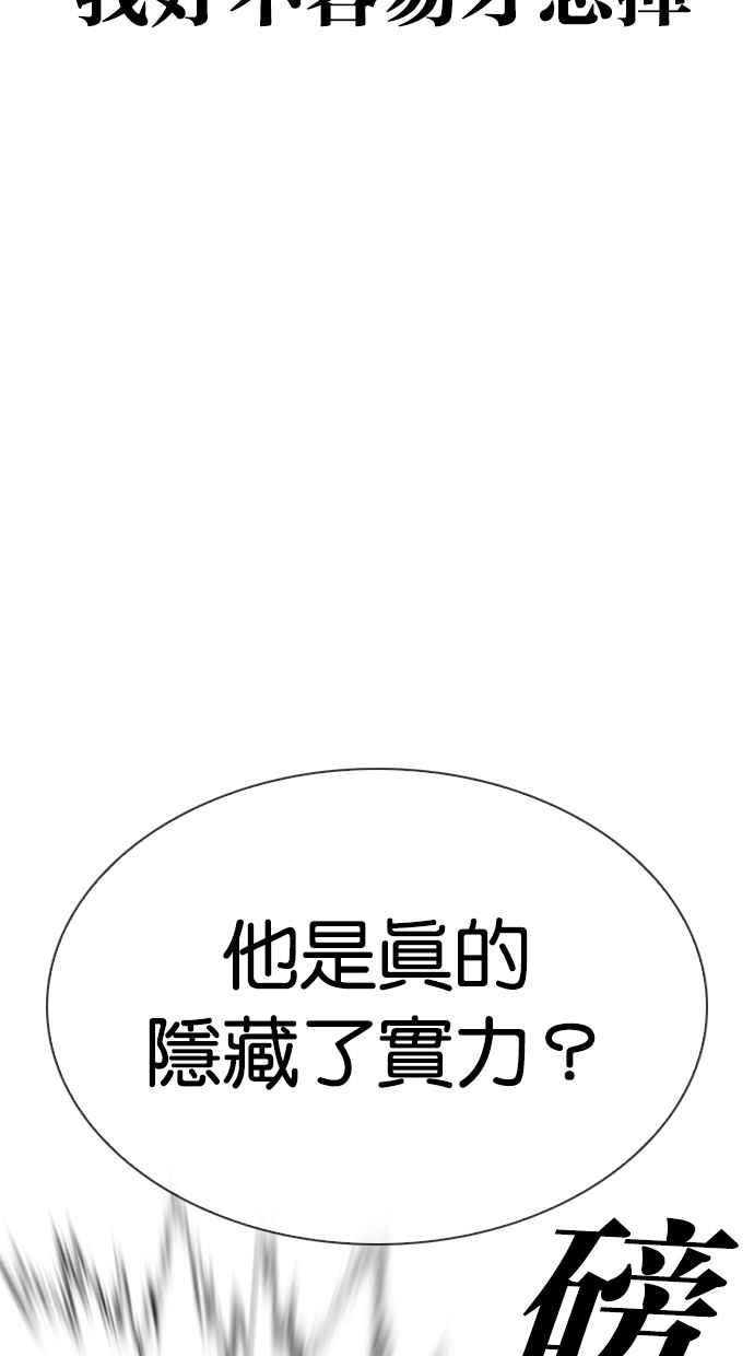 看脸时代 [第312话] 金基明 [11] 第152页