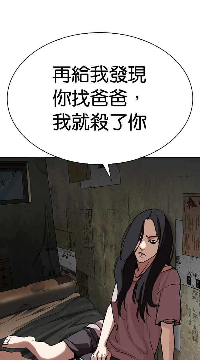 看脸时代 [第312话] 金基明 [11] 第23页