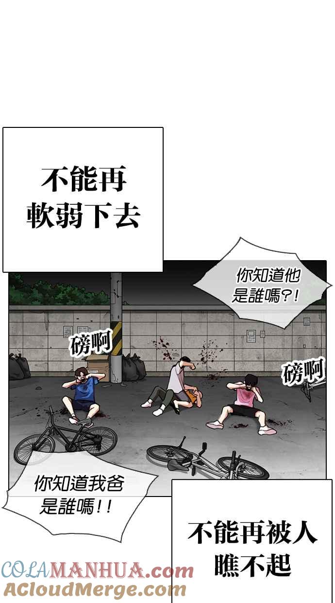看脸时代 [第312话] 金基明 [11] 第33页