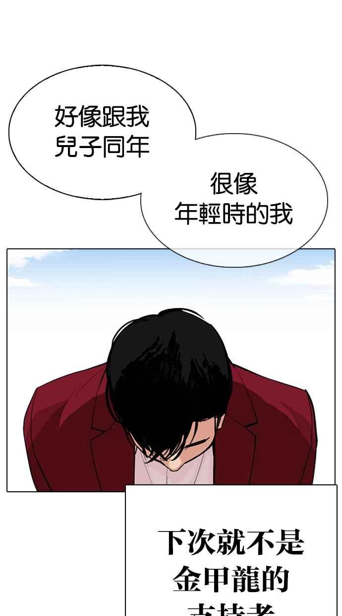 看脸时代 [第312话] 金基明 [11] 第63页