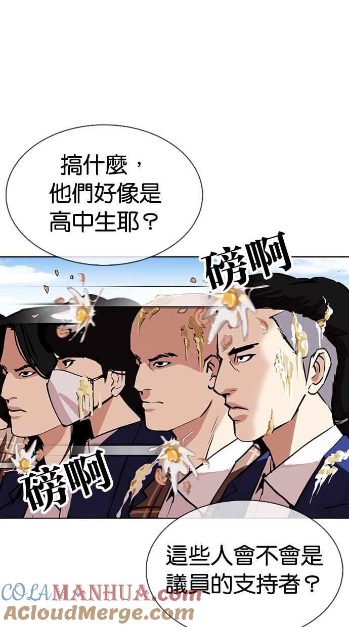 看脸时代 [第312话] 金基明 [11] 第57页