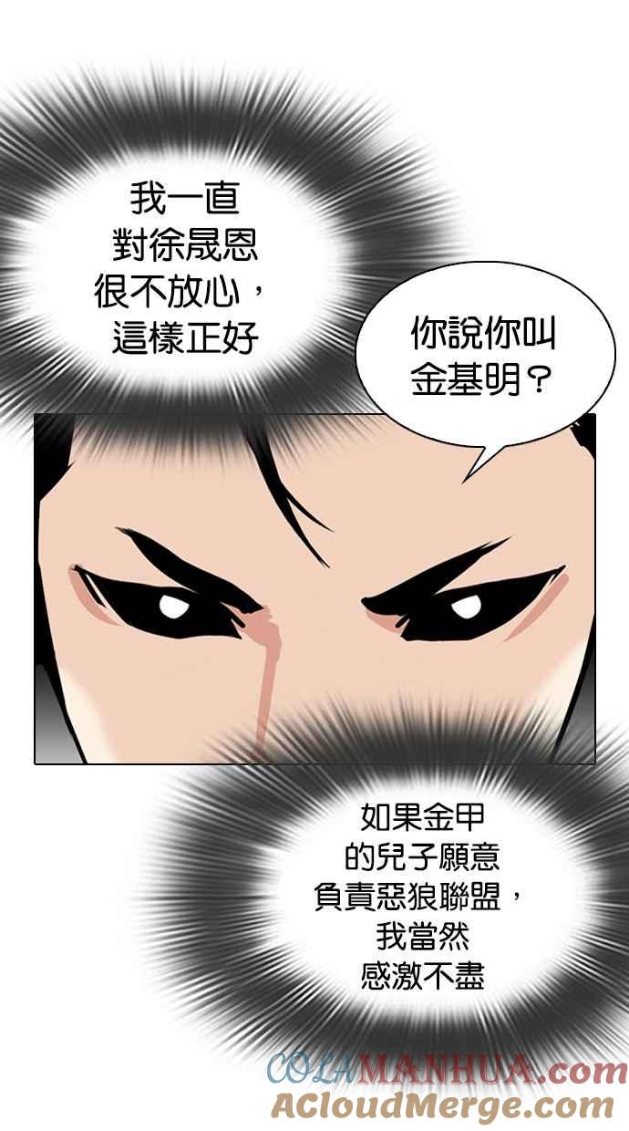 看脸时代 [第312话] 金基明 [11] 第165页