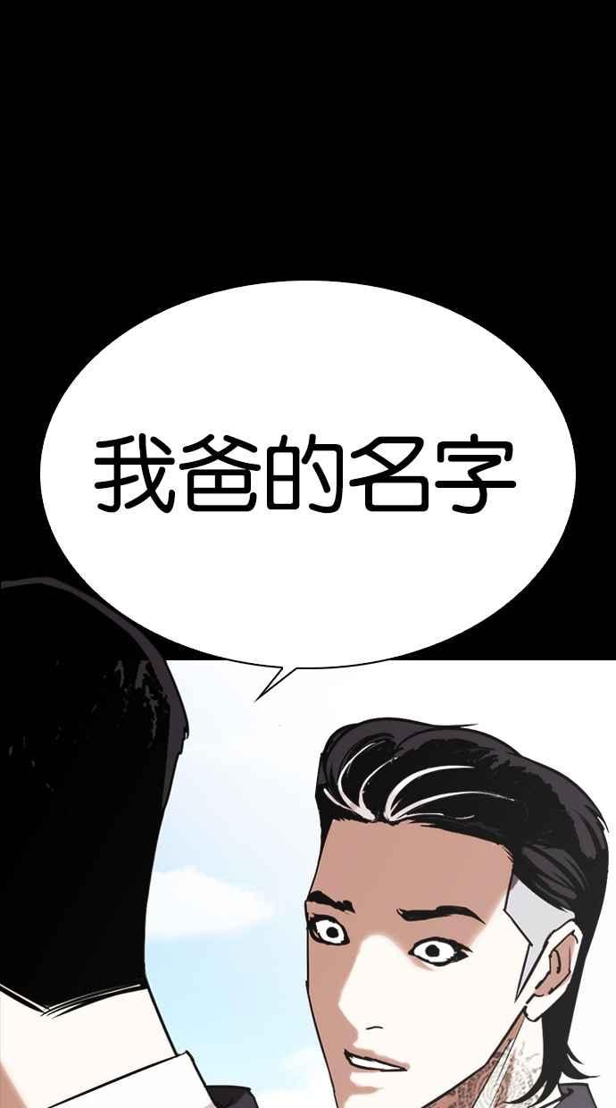 看脸时代 [第312话] 金基明 [11] 第144页