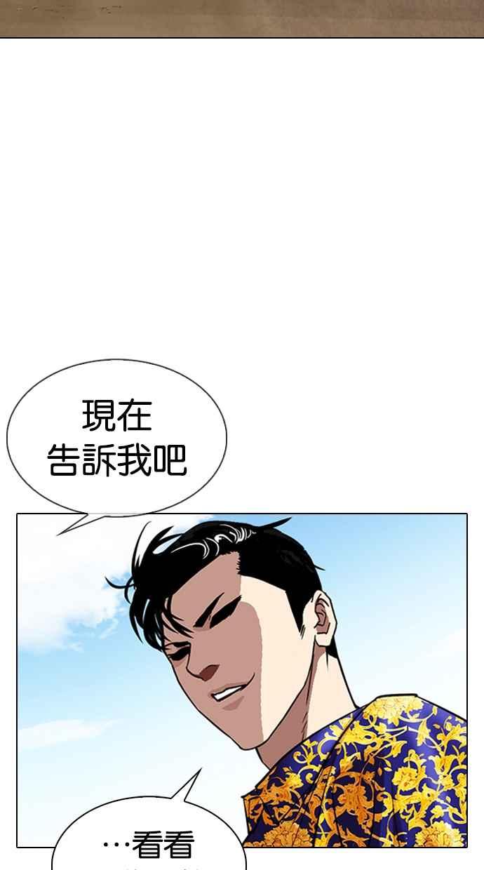看脸时代 [第312话] 金基明 [11] 第174页