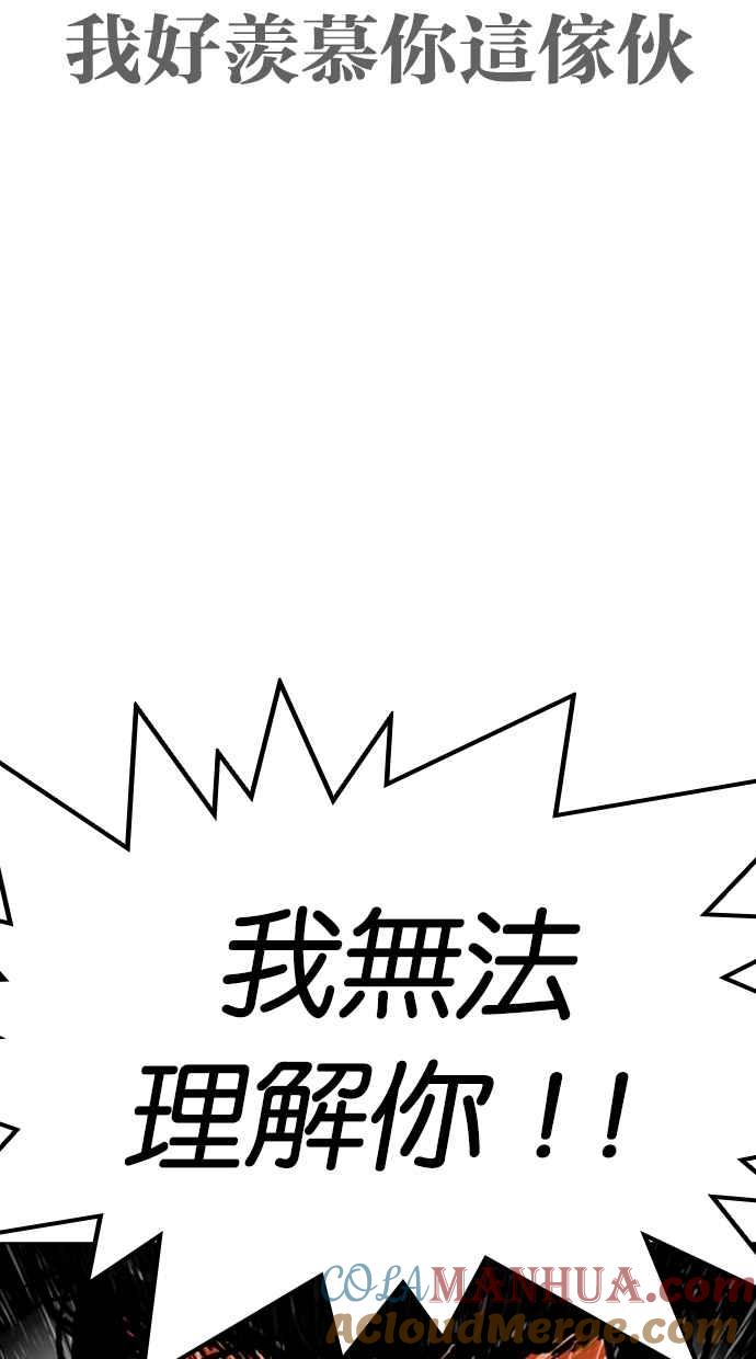 看脸时代 [第312话] 金基明 [11] 第73页