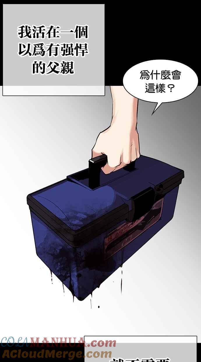 看脸时代 [第312话] 金基明 [11] 第129页