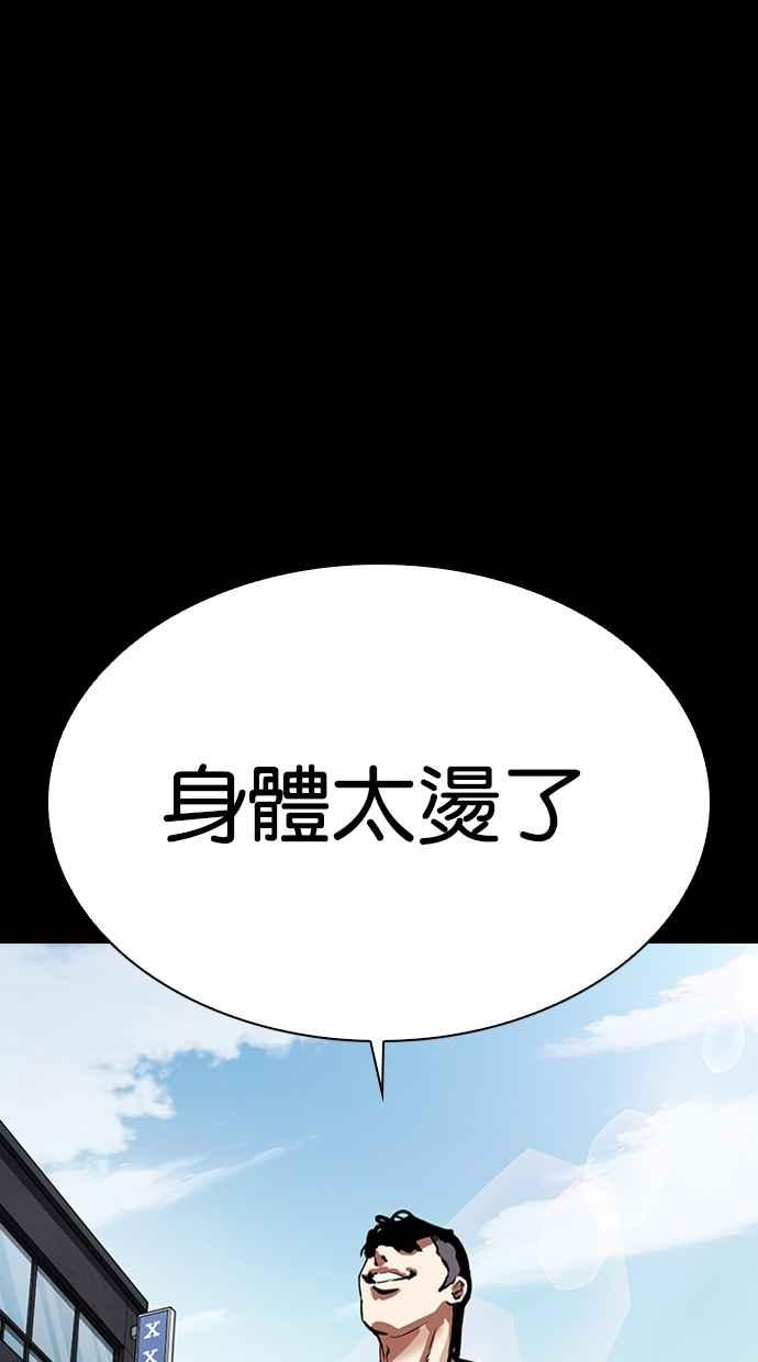 看脸时代 [第312话] 金基明 [11] 第131页