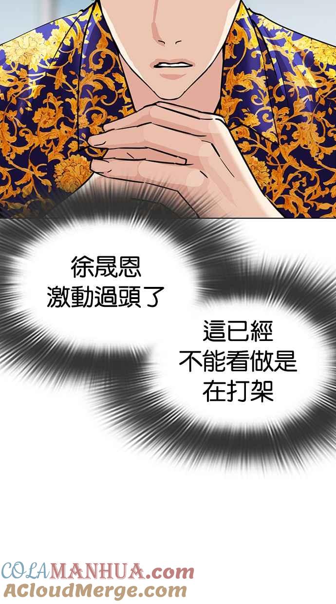 看脸时代 [第312话] 金基明 [11] 第81页