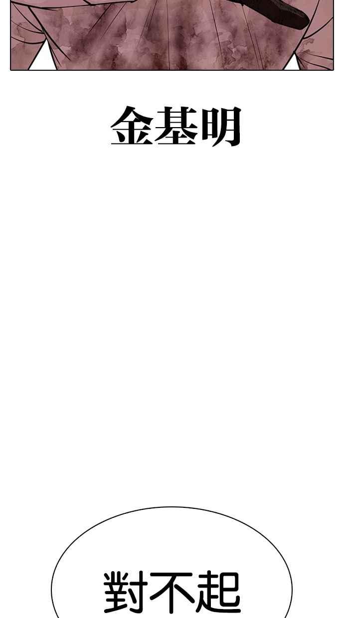 看脸时代 [第312话] 金基明 [11] 第155页