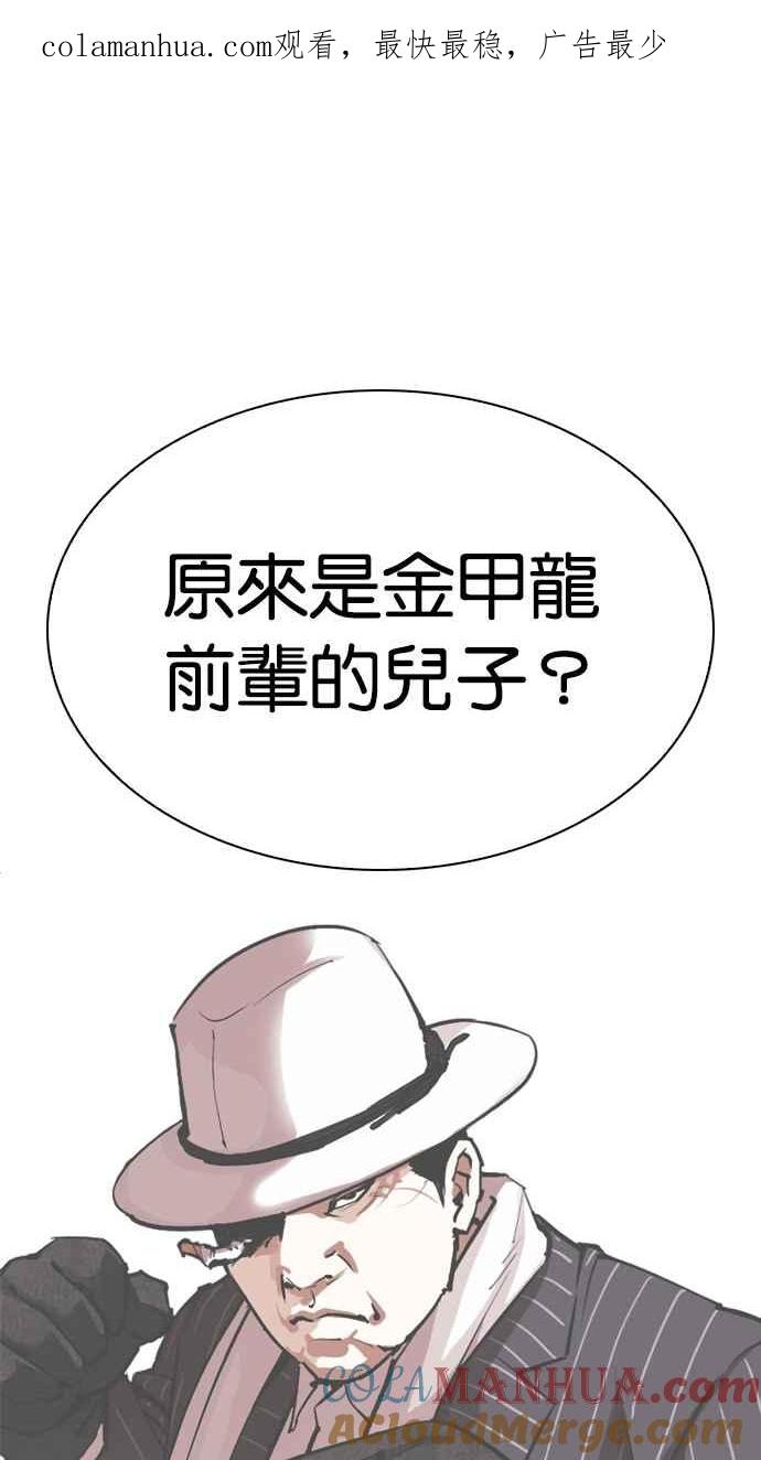 看脸时代 [第312话] 金基明 [11] 第1页