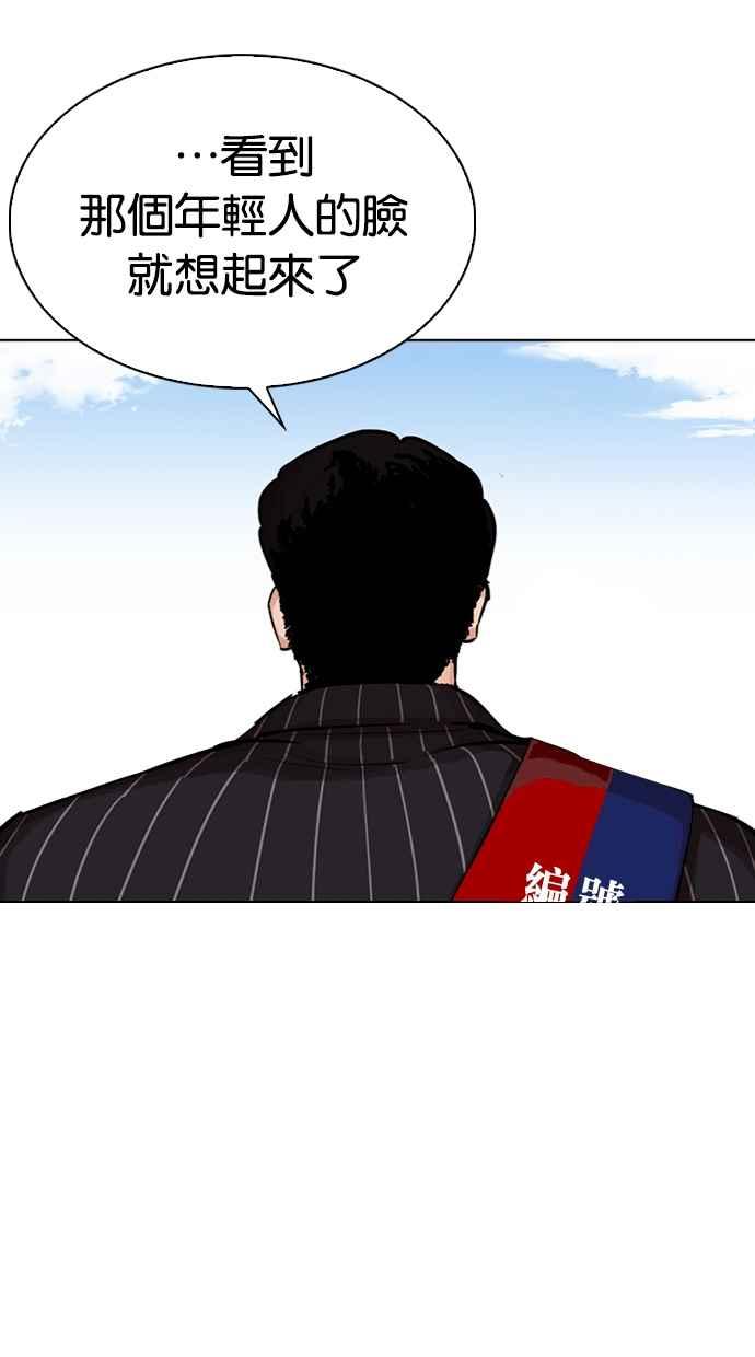 看脸时代 [第312话] 金基明 [11] 第67页