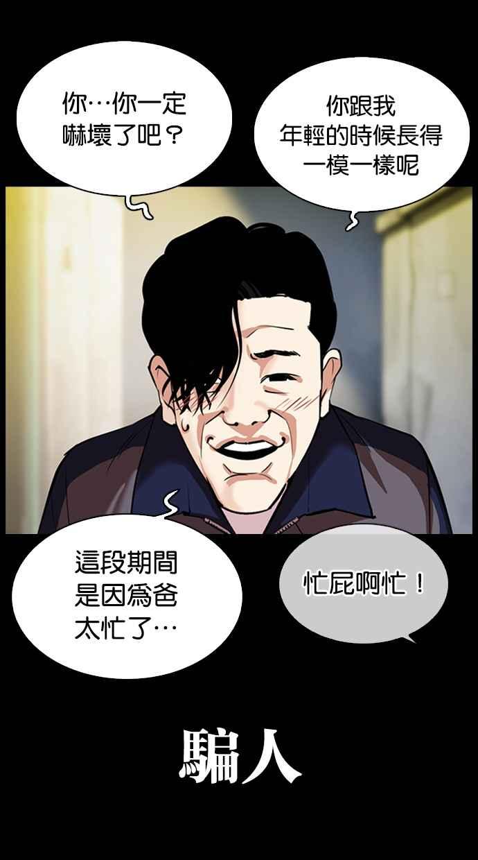 看脸时代 [第312话] 金基明 [11] 第99页