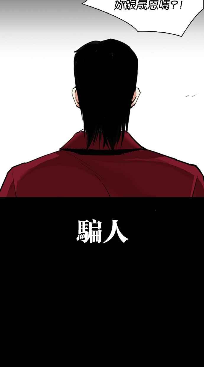 看脸时代 [第312话] 金基明 [11] 第102页