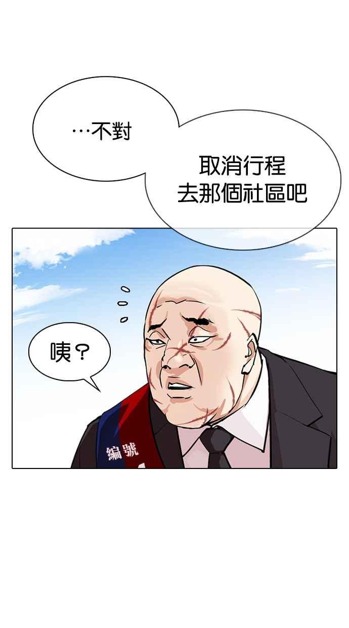 看脸时代 [第312话] 金基明 [11] 第66页