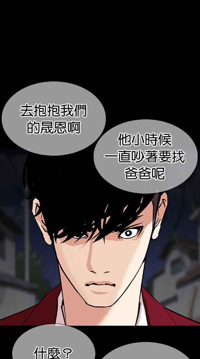 看脸时代 [第312话] 金基明 [11] 第112页