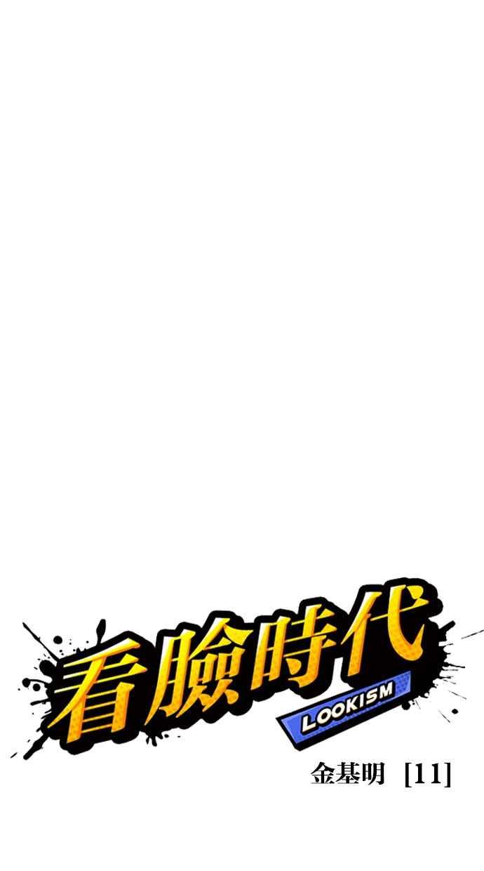 看脸时代 [第312话] 金基明 [11] 第15页