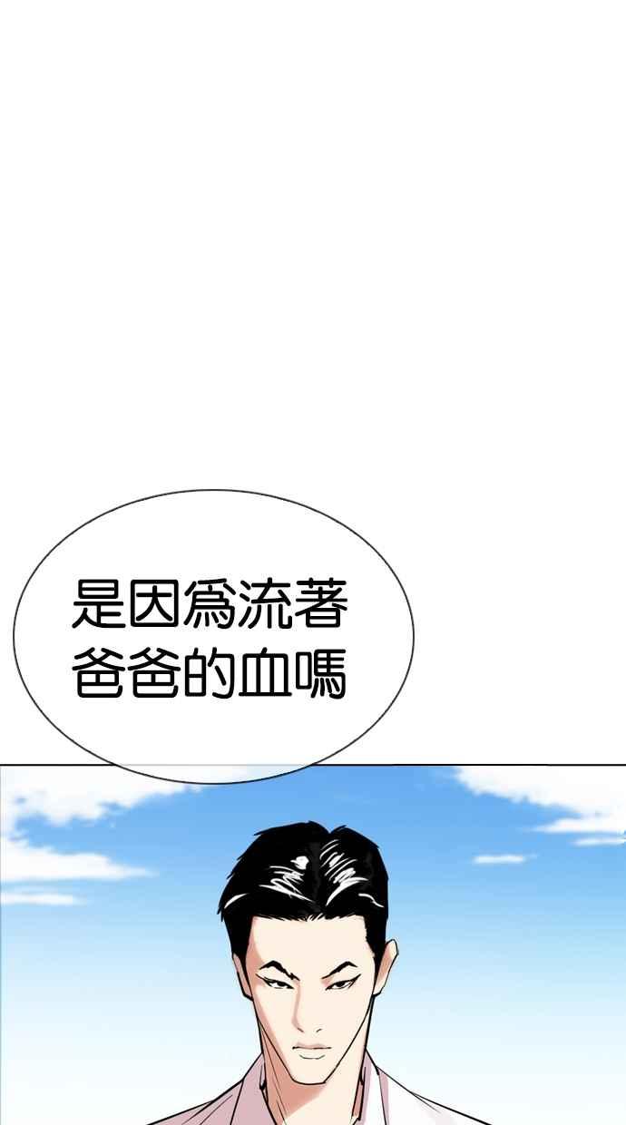 看脸时代 [第312话] 金基明 [11] 第166页