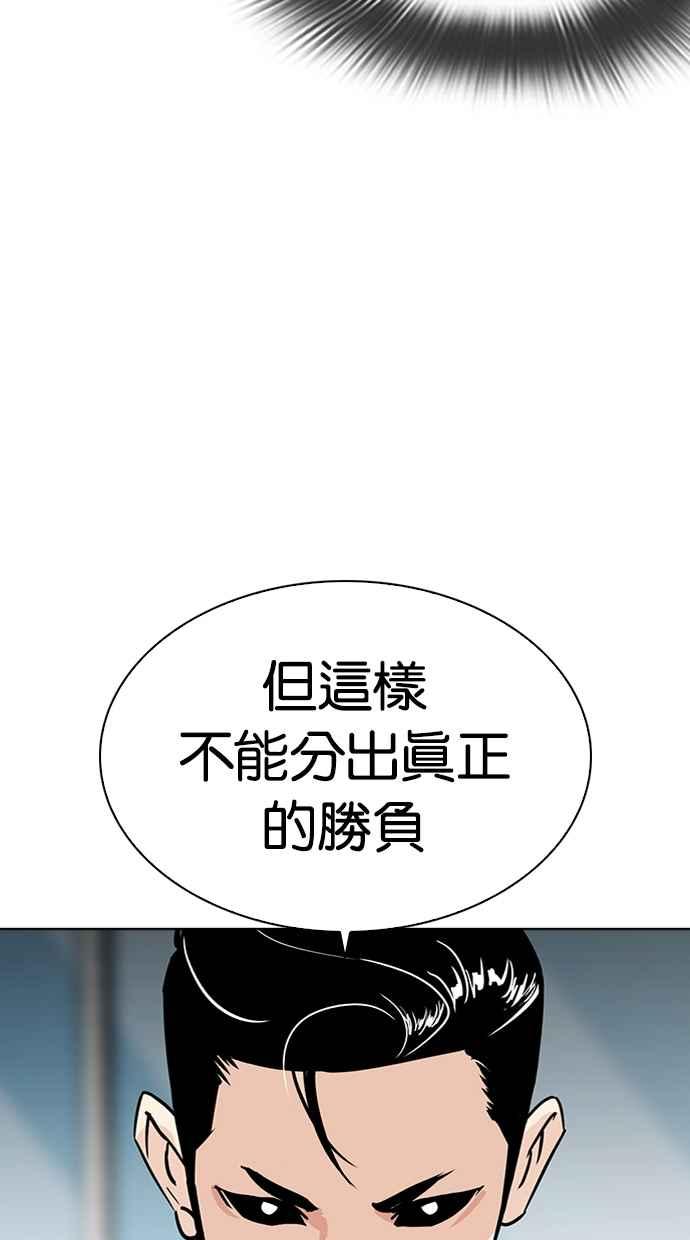 看脸时代 [第312话] 金基明 [11] 第80页