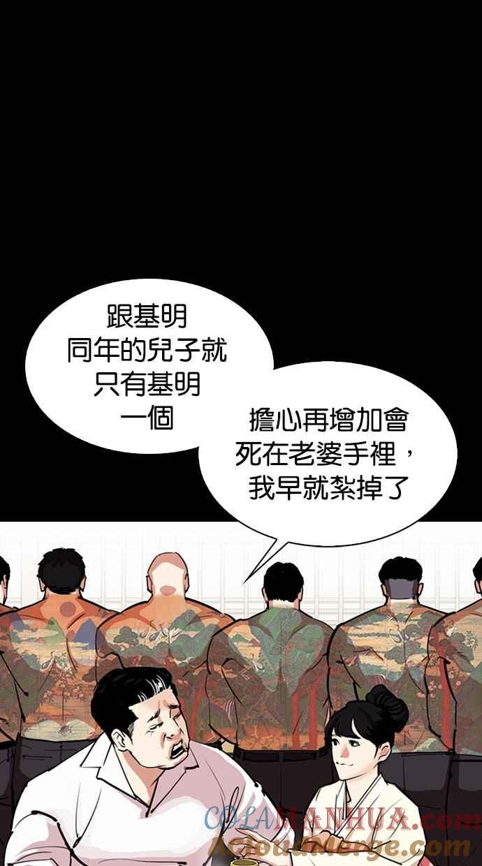 看脸时代 [第312话] 金基明 [11] 第105页