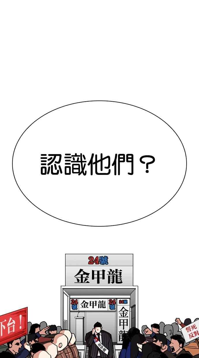 看脸时代 [第312话] 金基明 [11] 第55页