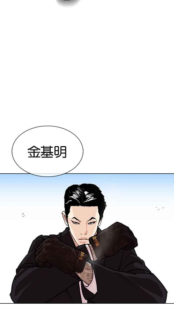 看脸时代 [第312话] 金基明 [11] 第12页