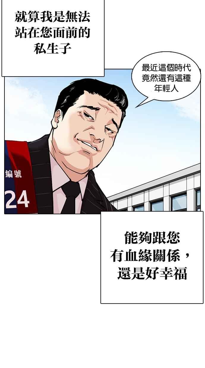 看脸时代 [第312话] 金基明 [11] 第62页