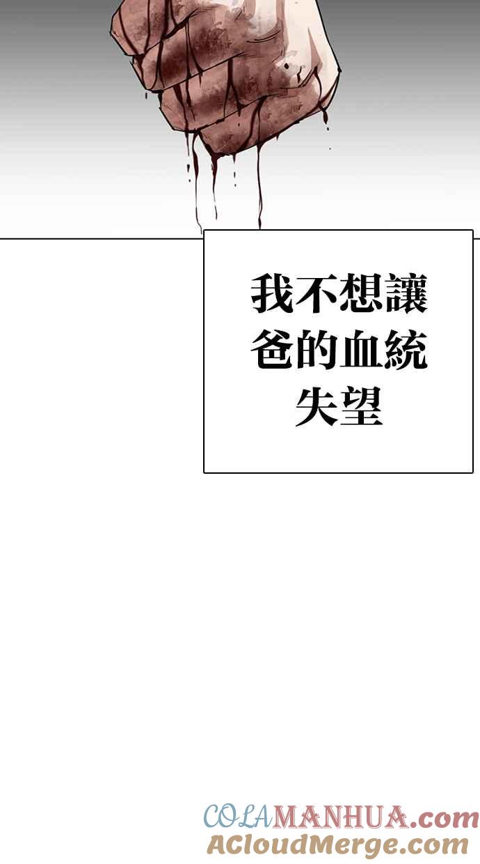看脸时代 [第312话] 金基明 [11] 第37页