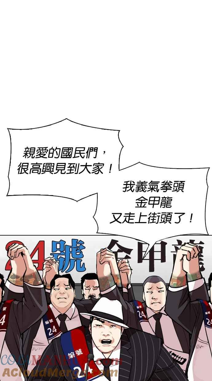 看脸时代 [第312话] 金基明 [11] 第49页