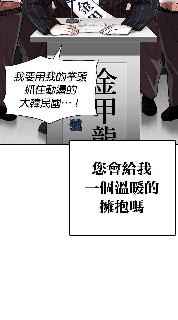 看脸时代 [第312话] 金基明 [11] 第50页