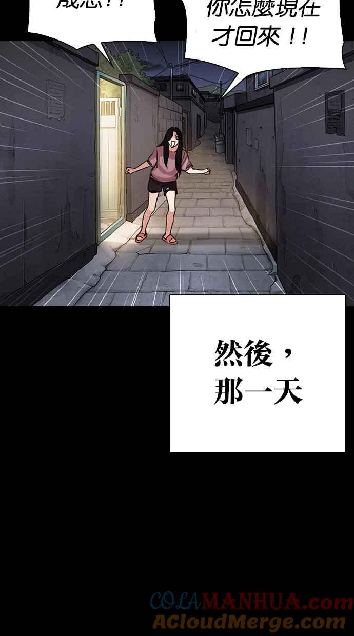 看脸时代 [第312话] 金基明 [11] 第89页