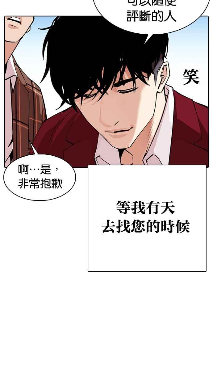 看脸时代 [第312话] 金基明 [11] 第48页