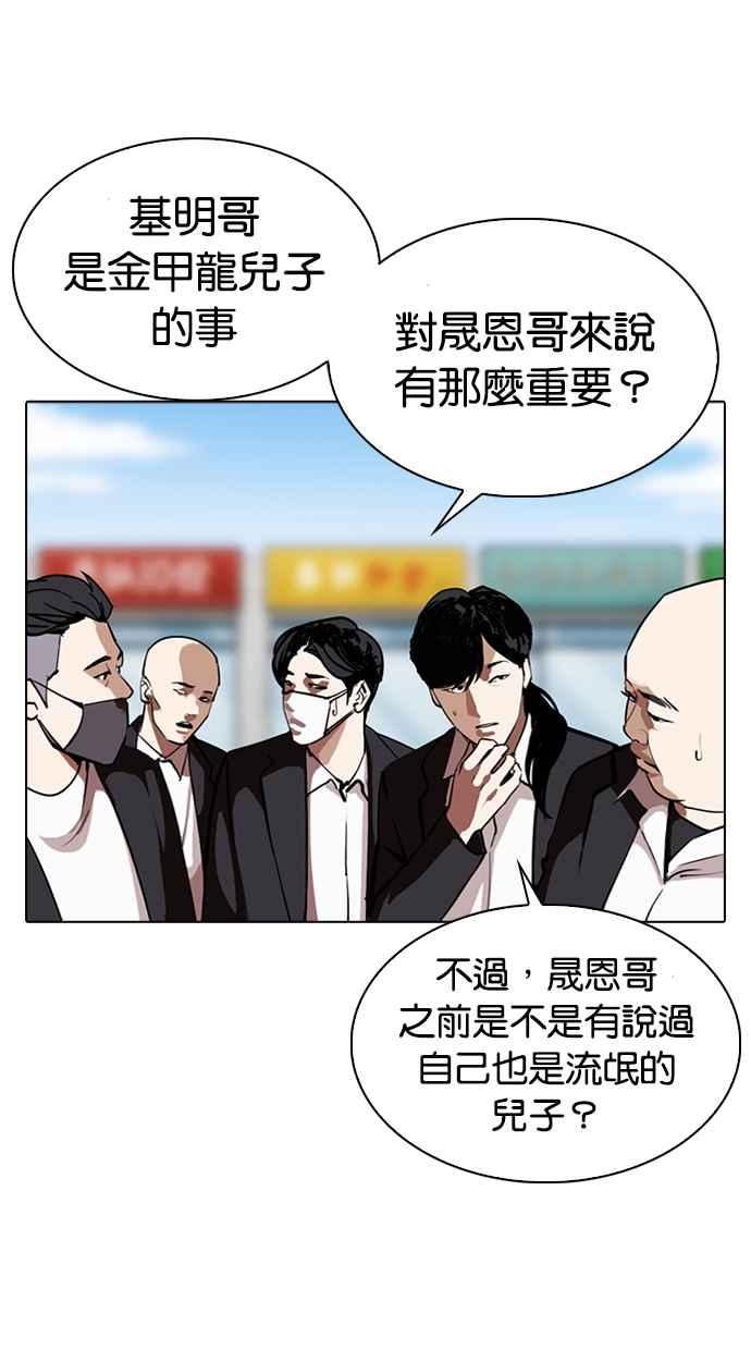 看脸时代 [第312话] 金基明 [11] 第82页