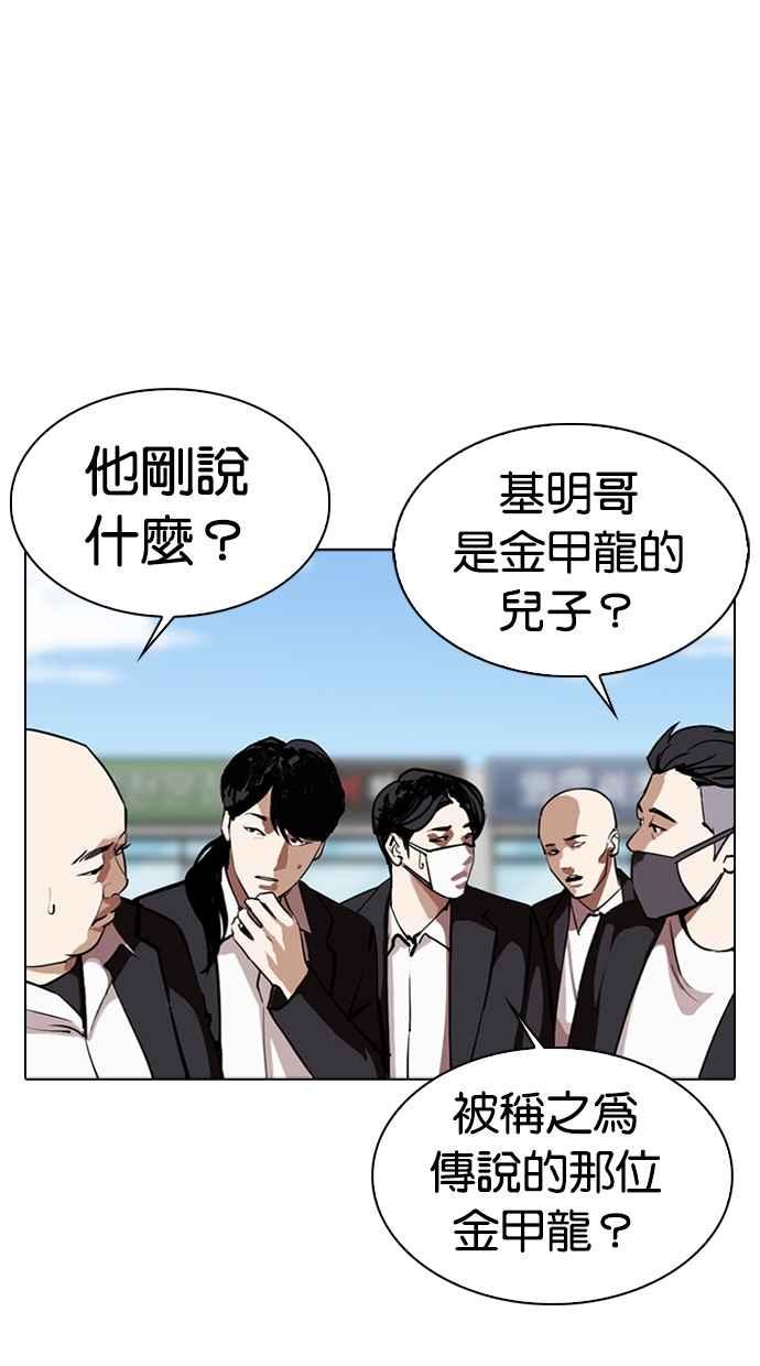 看脸时代 [第312话] 金基明 [11] 第3页