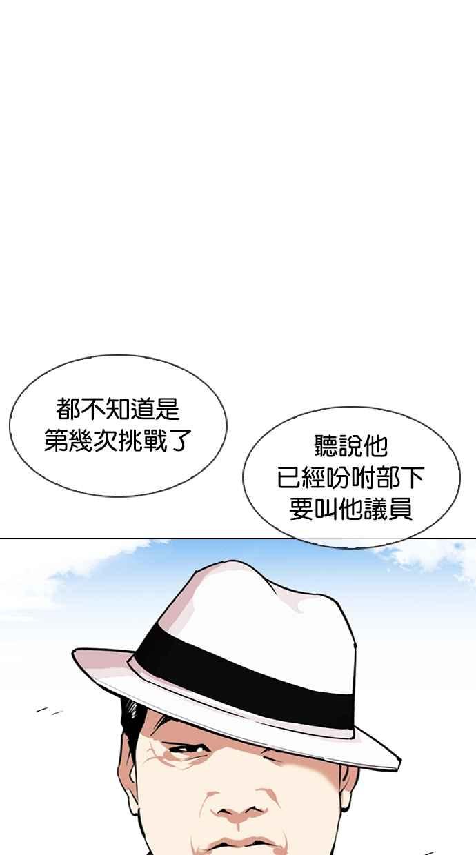 看脸时代 [第312话] 金基明 [11] 第46页