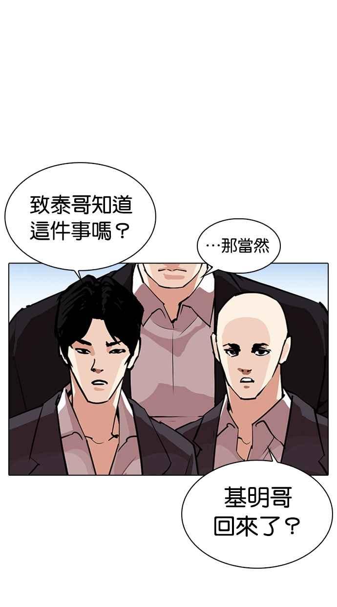 看脸时代 [第312话] 金基明 [11] 第4页