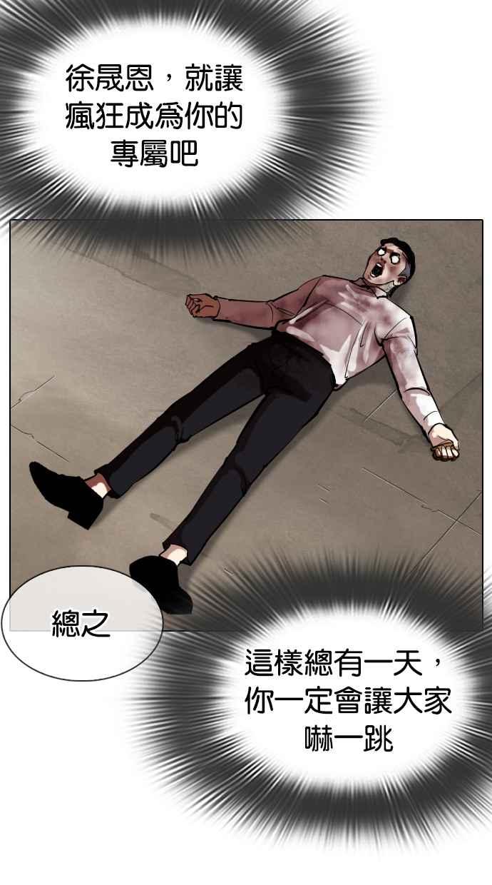 看脸时代 [第312话] 金基明 [11] 第168页
