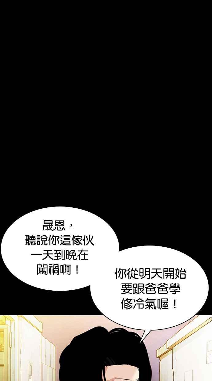 看脸时代 [第312话] 金基明 [11] 第116页