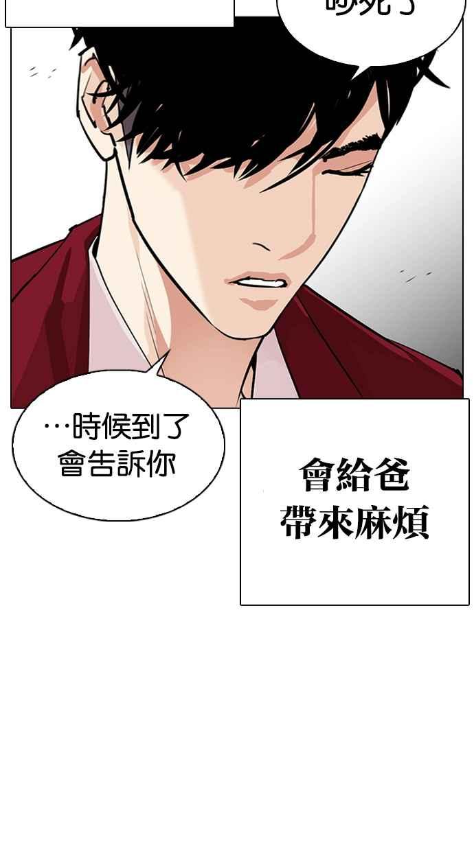 看脸时代 [第312话] 金基明 [11] 第42页