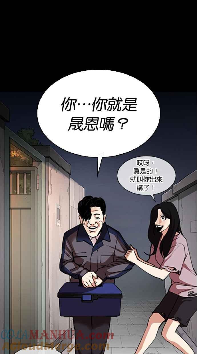 看脸时代 [第312话] 金基明 [11] 第97页