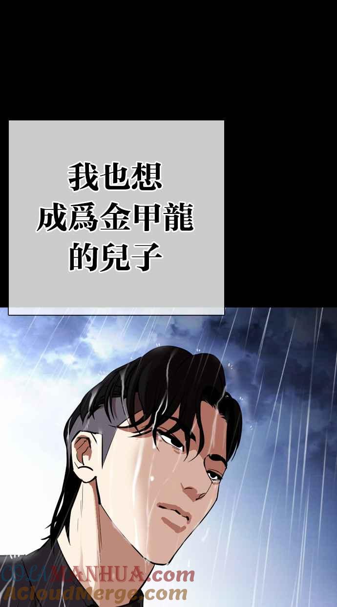 看脸时代 [第312话] 金基明 [11] 第141页