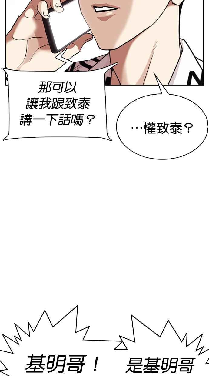 看脸时代 [第313话] 金基明 [12] 第70页