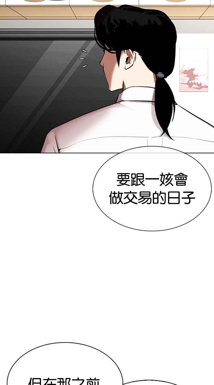 看脸时代 [第313话] 金基明 [12] 第91页