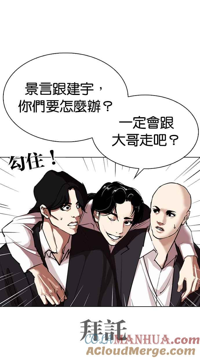 看脸时代 [第313话] 金基明 [12] 第61页