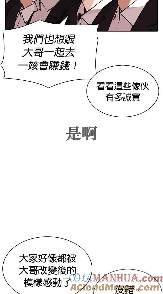 看脸时代 [第313话] 金基明 [12] 第57页